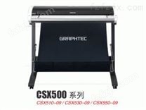 GRAPHTEC日图CSX550-09大幅面扫描仪