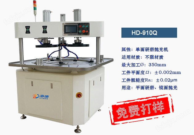 HD-910Q平面研磨机
