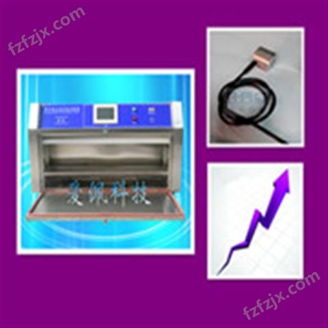 紫外老化箱/紫外老化机
