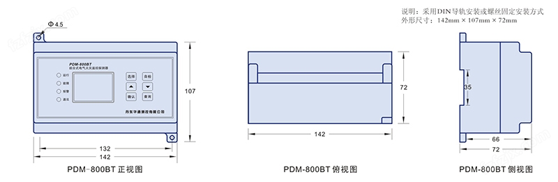 03 组合式电气火灾监控探测器 PDM-800BT 外形尺寸.jpg