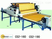 欧西玛CS2系列 CS2-160  平梭织全自动拉布机