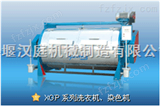 XGP广州汉庭工业洗衣机厂洗涤设备直销